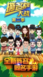 撕名牌大战第二季图4