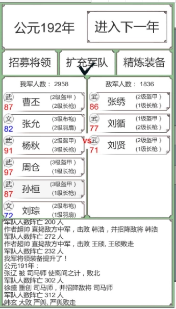 回到三国图2