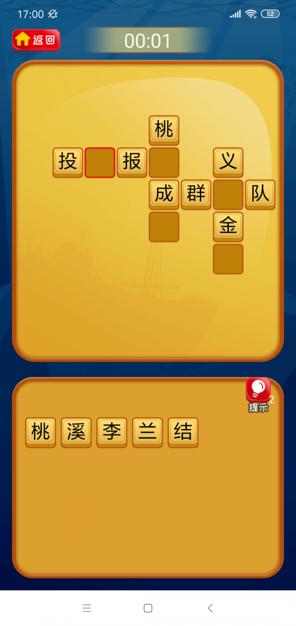 疯狂的成语图1