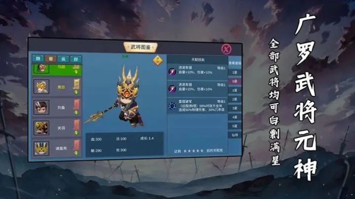 武将元神免费版图4
