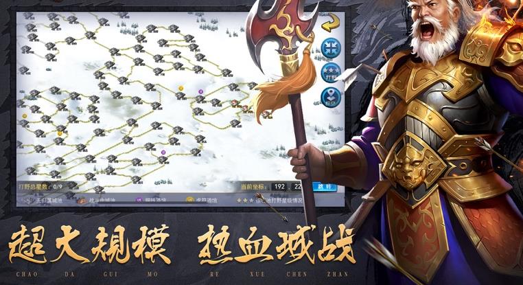 烽火三国路图3