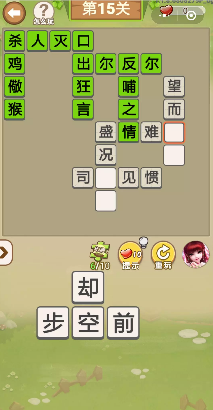 成语偷菜安卓版图3