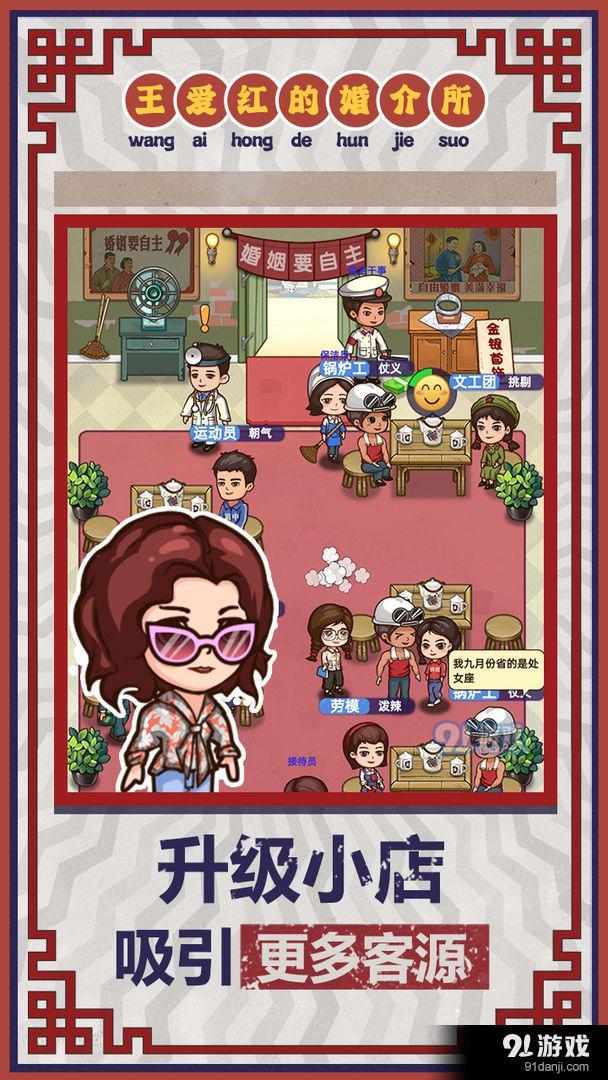 王爱红的婚介所安卓官方版图3
