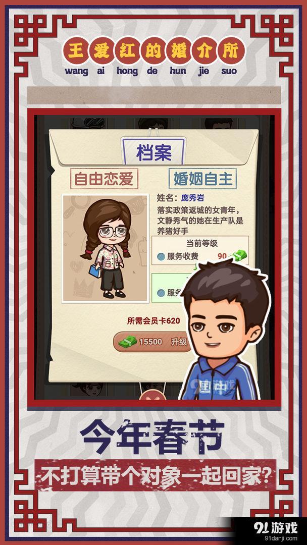 王爱红的婚介所安卓官方版图2