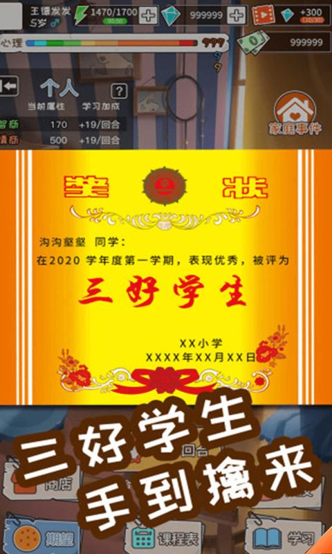中国式成长版图2