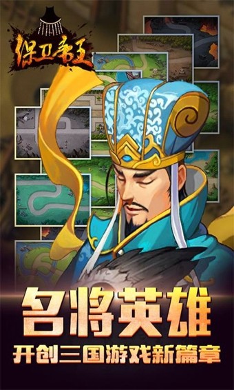 保卫帝王图4