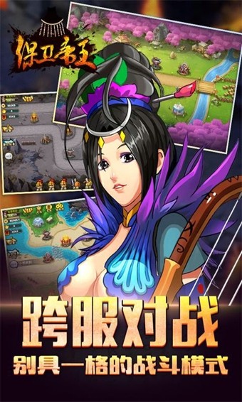 保卫帝王图5