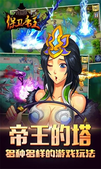 保卫帝王图2