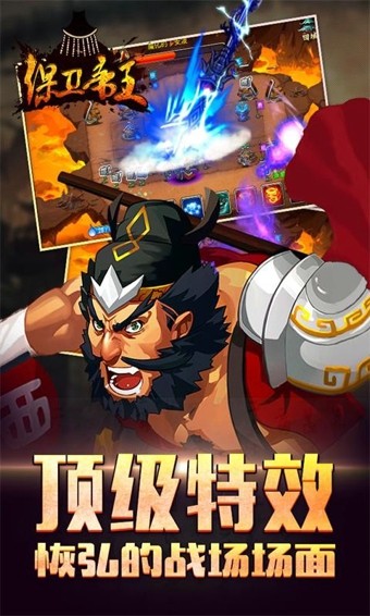 保卫帝王图3