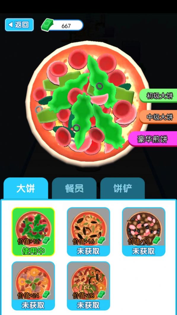 我爱做煎饼图1