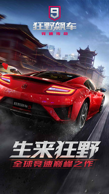 狂野飚车：超越游戏官方版图3