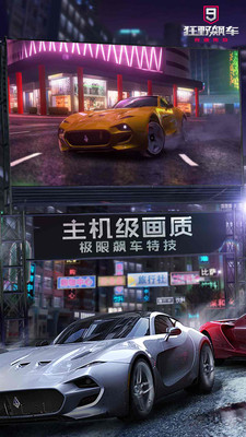 狂野飚车：超越游戏官方版图1