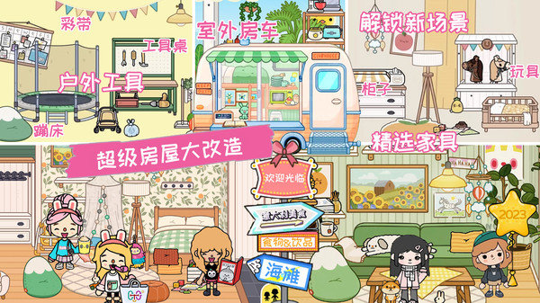 托卡小镇梦幻小屋官方版图2