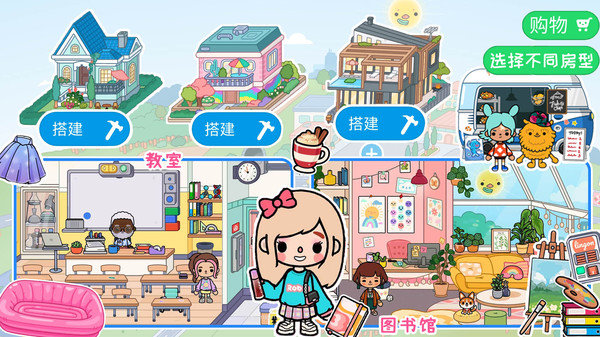 托卡小镇梦幻小屋官方版图1