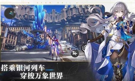 云星穹铁道游戏最新版图1