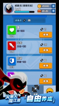 火柴人闯江湖图5