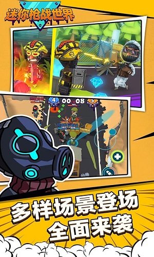 迷你枪战世界图1