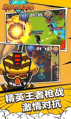 迷你枪战世界图3
