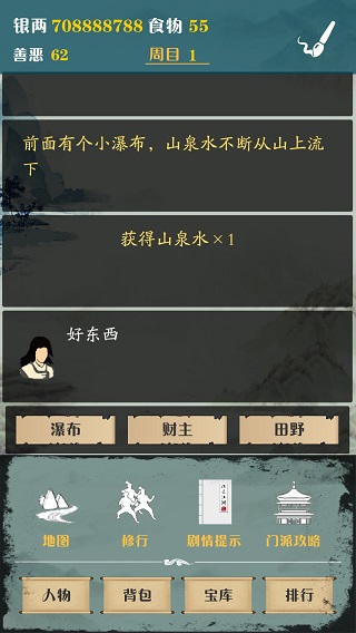 侠道江湖最新版图2