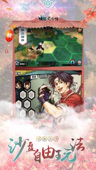 侠客风云传最新版图7