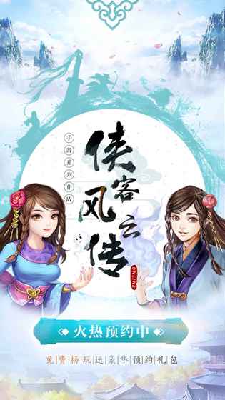 侠客风云传最新版图8
