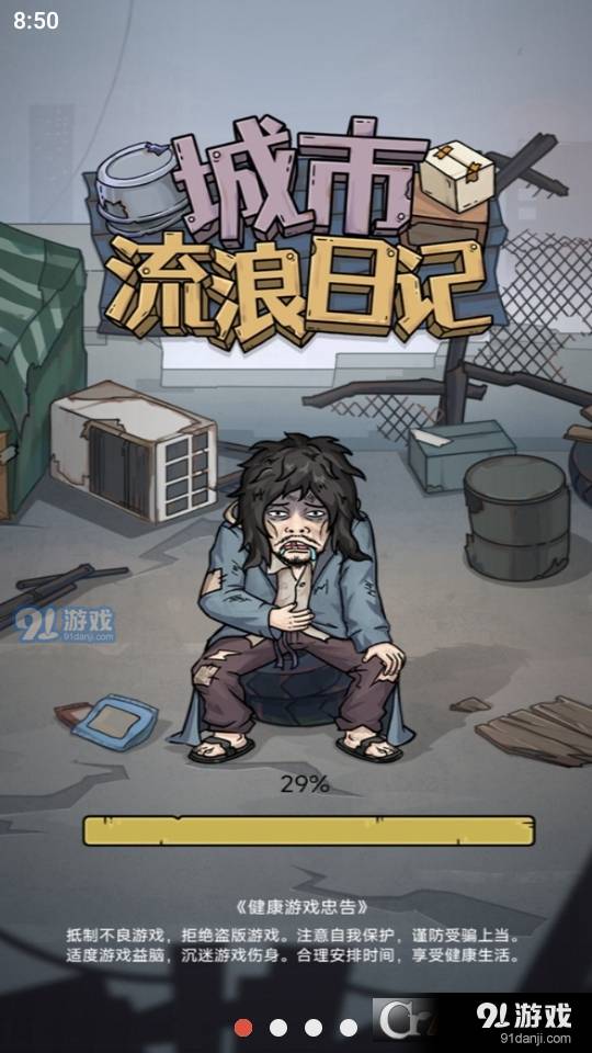 城市流浪日记图3
