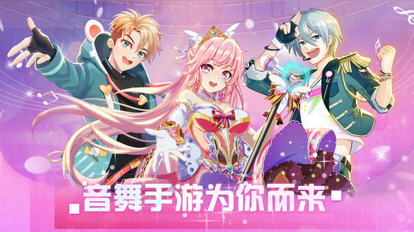 唱舞全明星免费版图2
