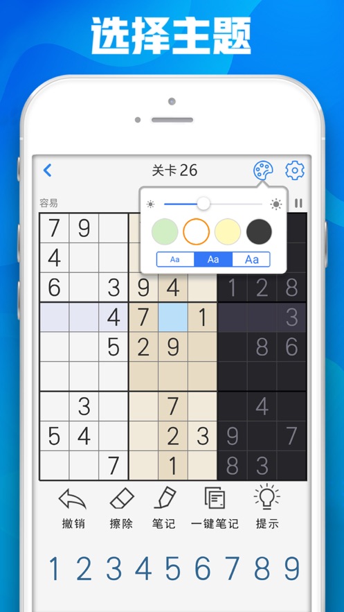 数独九宫格安卓版图2