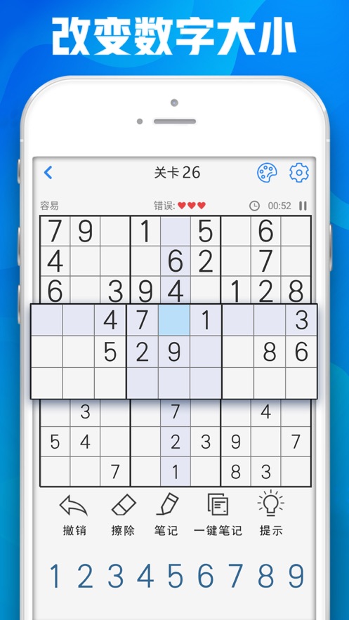 数独九宫格安卓版图4