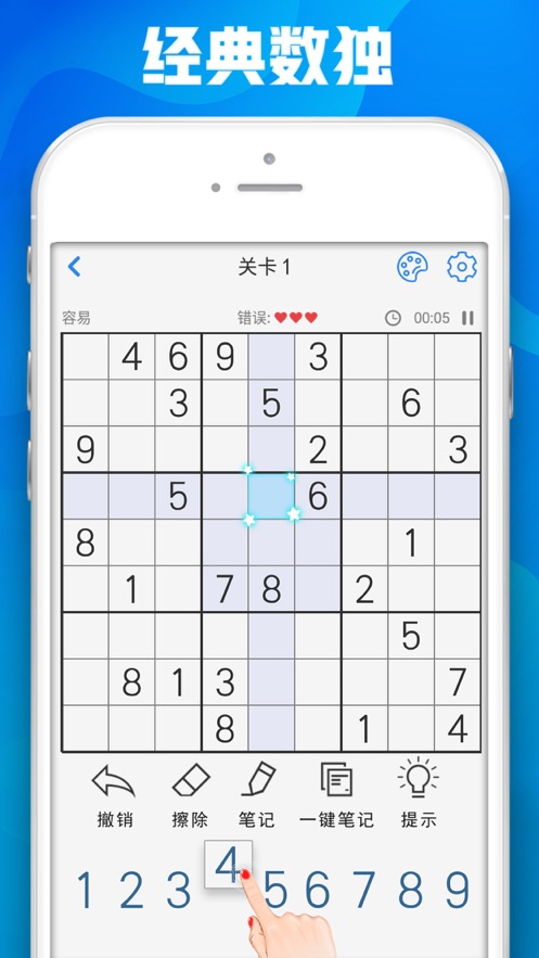 数独九宫格安卓版图3