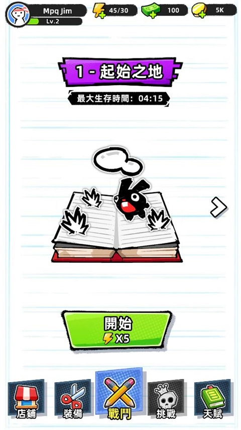 纸片人幸存者汉化版图4