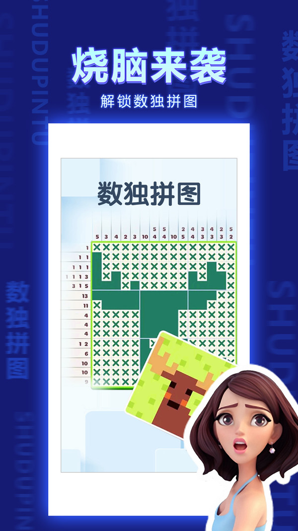 数独拼图图2