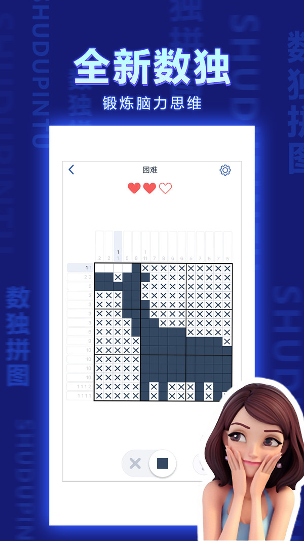 数独拼图图4