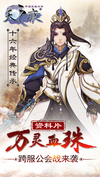 轩辕剑之天之痕直装版图2
