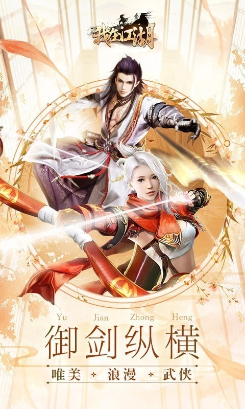 我在江湖图1