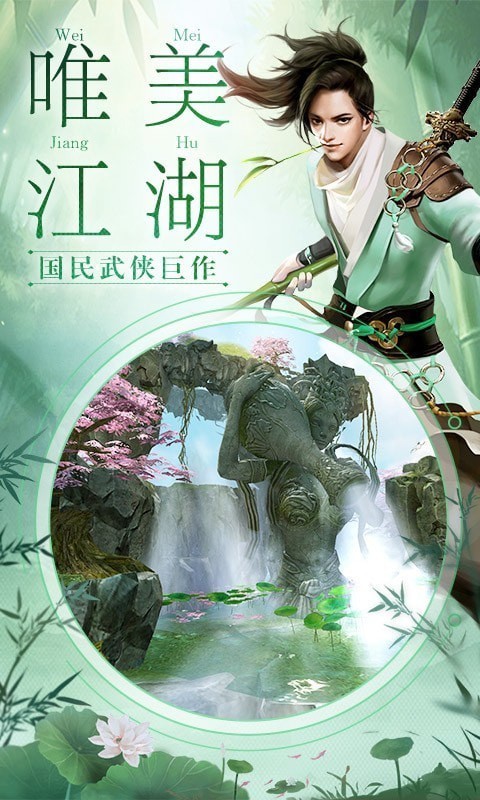 我在江湖图2