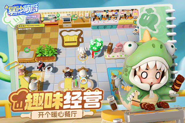 暴吵萌厨中文版图4