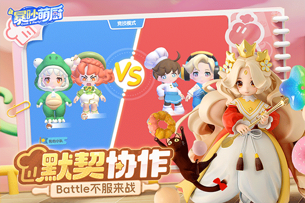 暴吵萌厨中文版图2