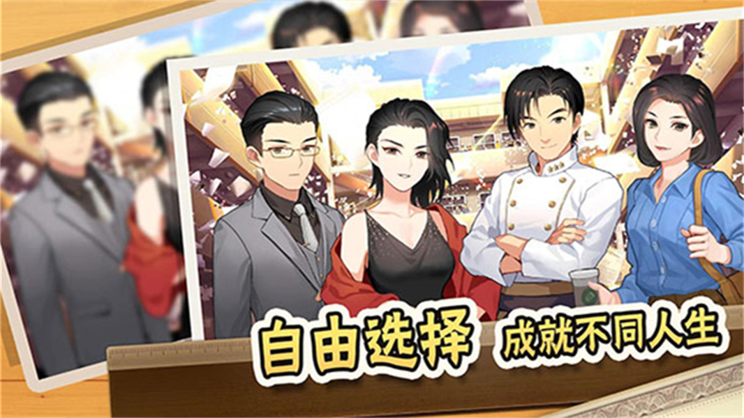 中式家长模拟器正版图1