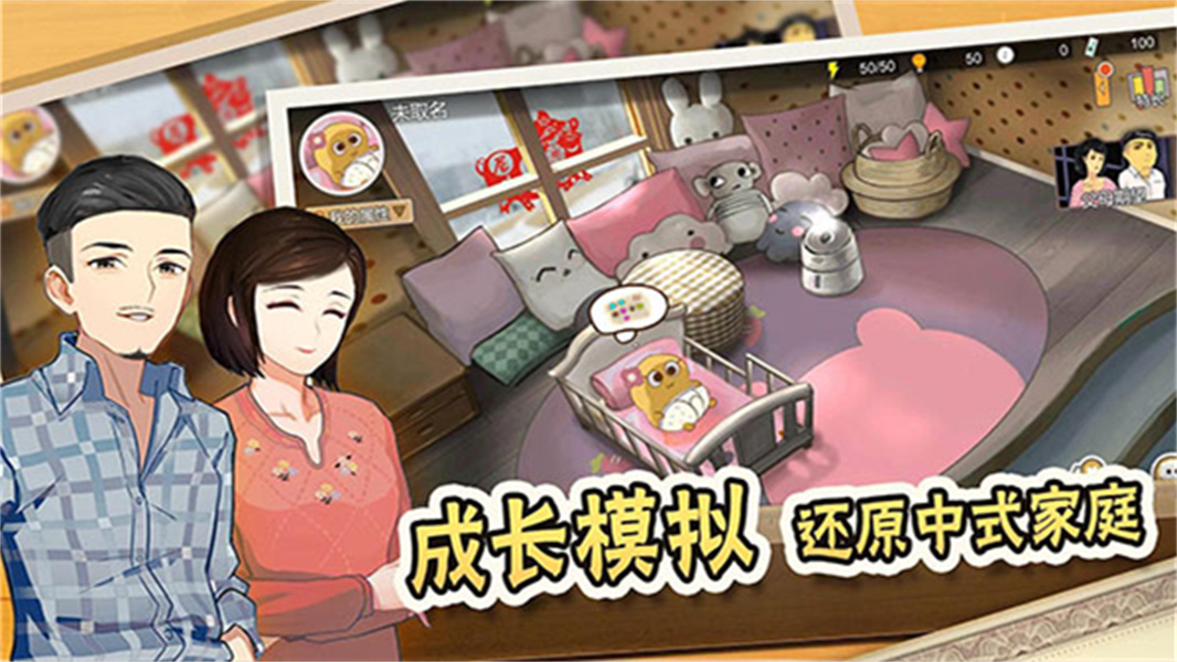 中式家长模拟器正版图2