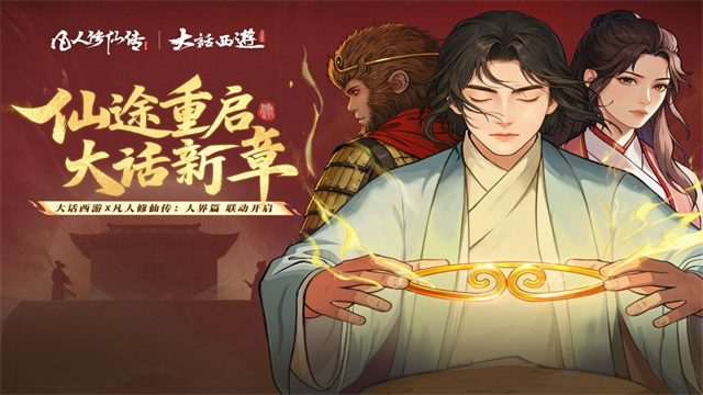凡人修仙传人界篇正版图3