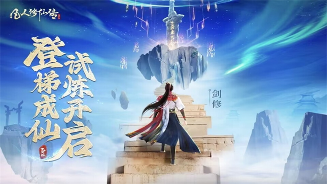 凡人修仙传人界篇正版图4
