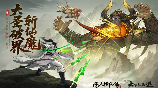 凡人修仙传人界篇正版图1