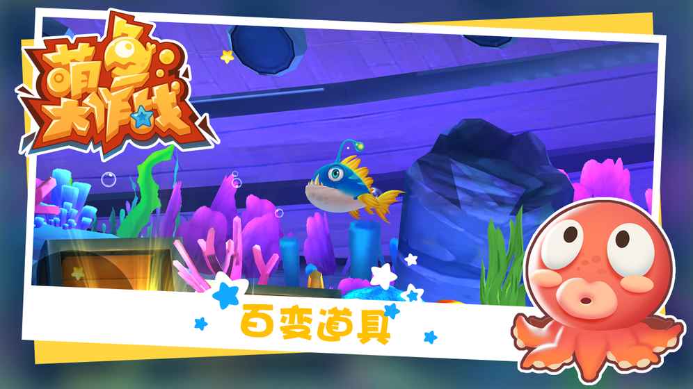萌鱼大作战图2