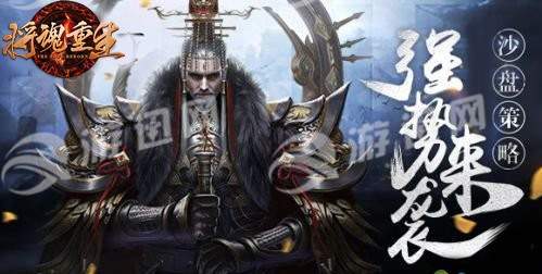 将魂重生图1