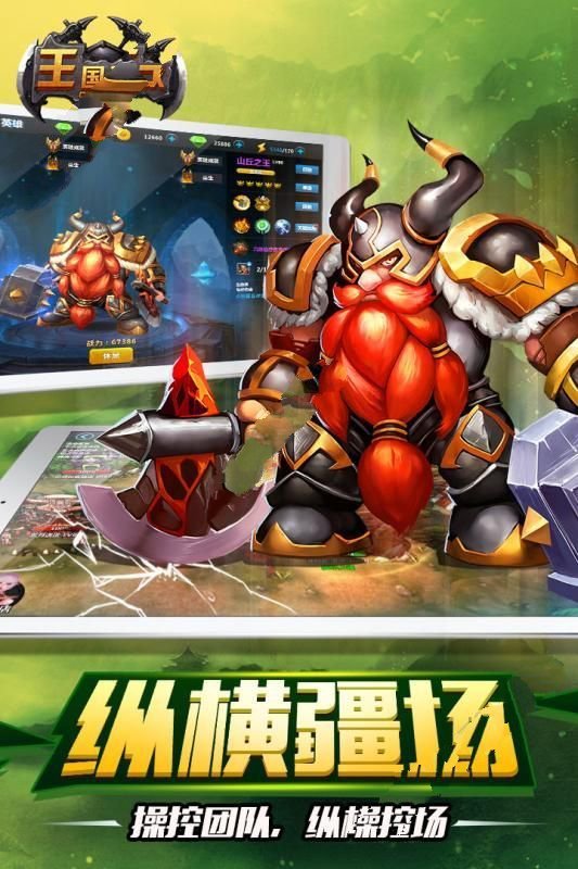 王国无敌图2