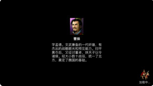 曹操传图3