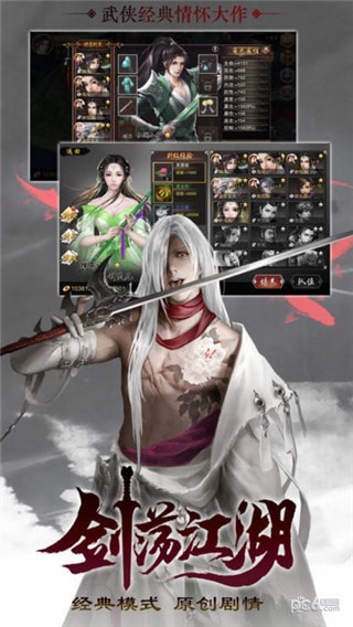 伏魔群侠传图3