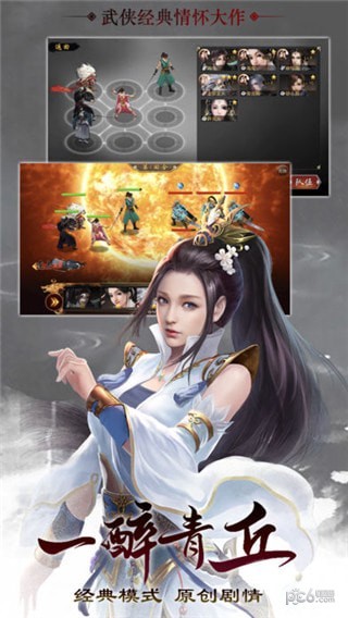 伏魔群侠传图4