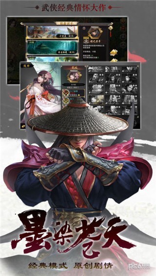 伏魔群侠传图1